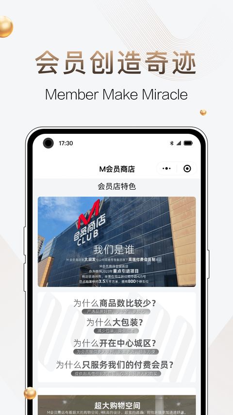 M会员商店截图