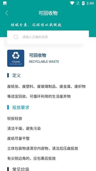 知分类垃圾截图