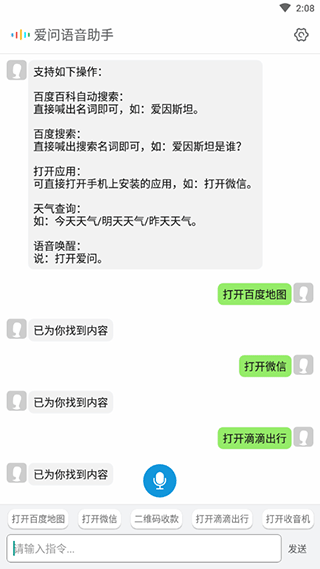 爱问语音助手app截图