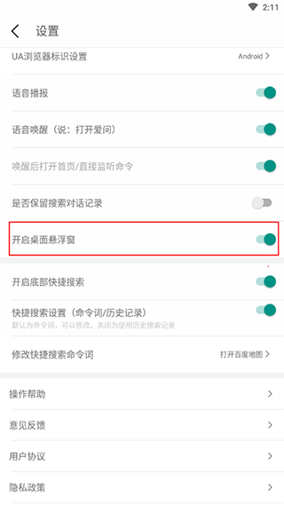 爱问语音助手app截图