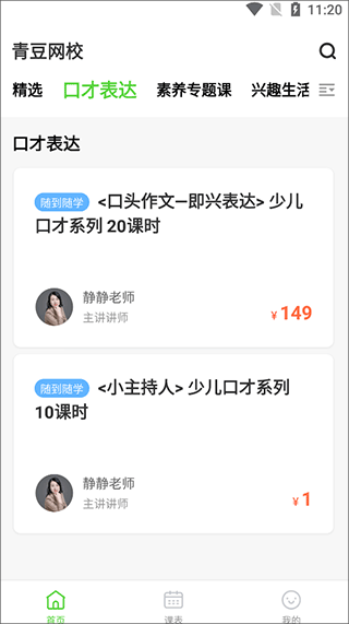 青豆网校官方版截图