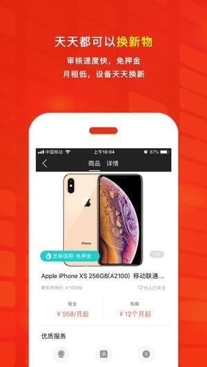 租逻辑截图