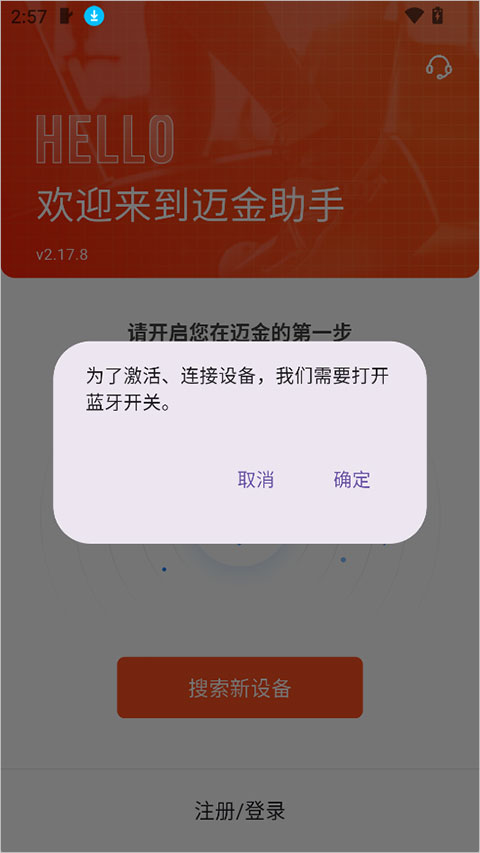 迈金助手app截图
