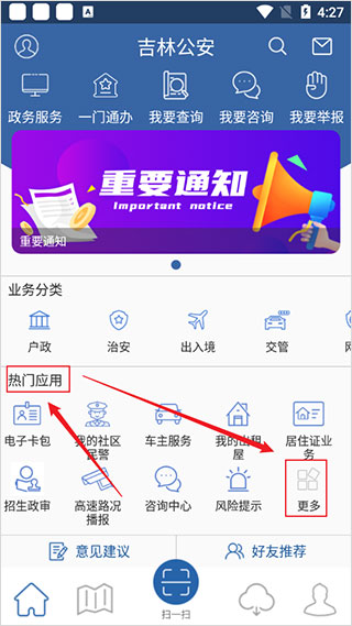 吉林公安app官方版截图