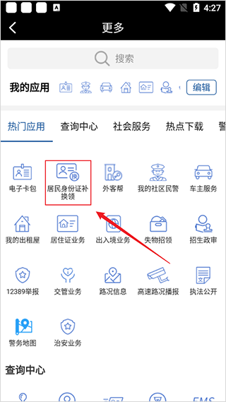 吉林公安app官方版截图