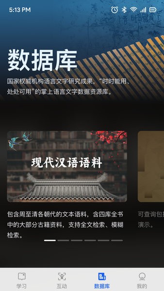 语博app截图