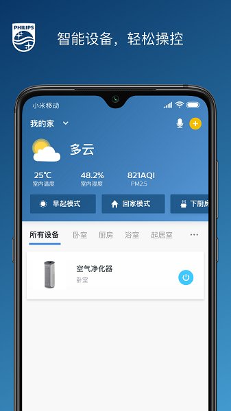 飞利浦之家截图
