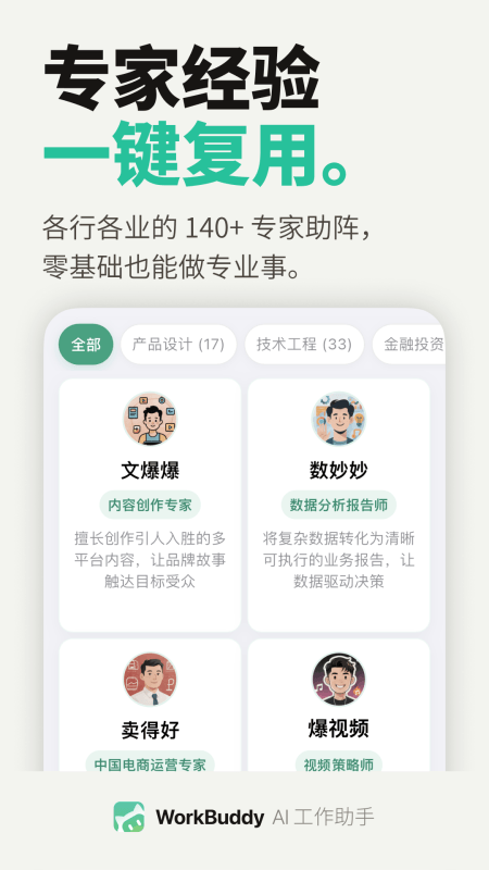 WorkBuddy手机版截图1