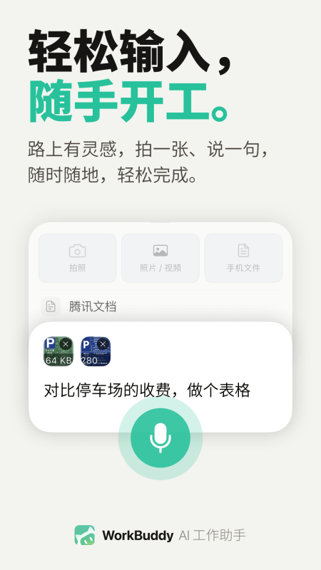 WorkBuddy手机版截图2