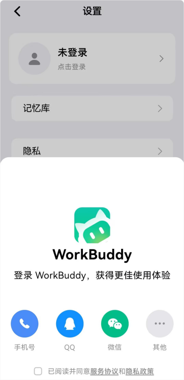WorkBuddy手机版截图4