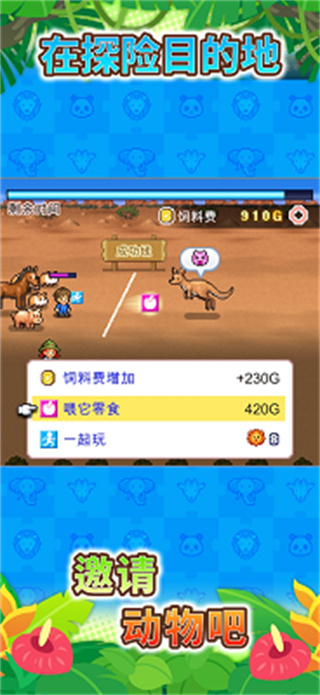 探险顽皮动物园截图
