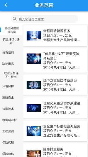 安全专家在线截图