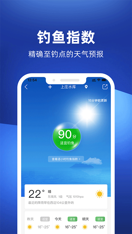 钓鱼人官方正版截图
