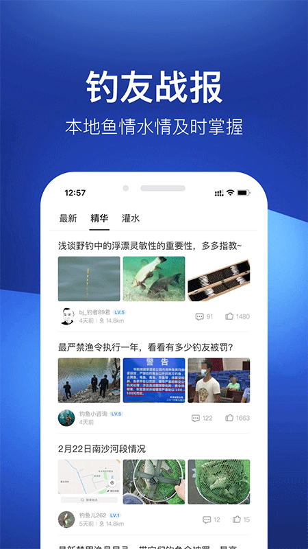 钓鱼人官方正版截图