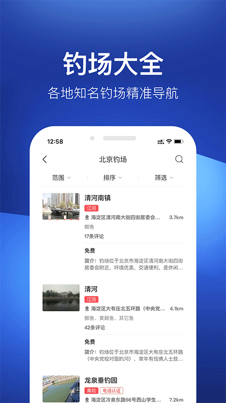 钓鱼人官方正版截图