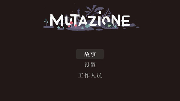 变异小镇(Mutazione)中文版截图