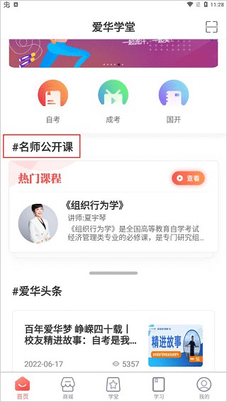 爱华学堂app截图