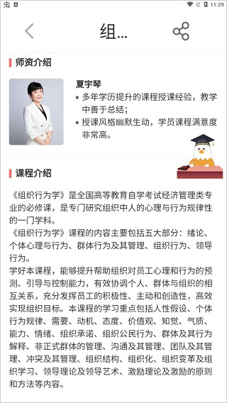 爱华学堂app截图