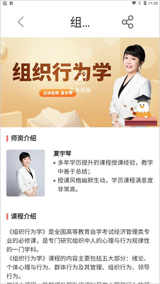 爱华学堂app截图
