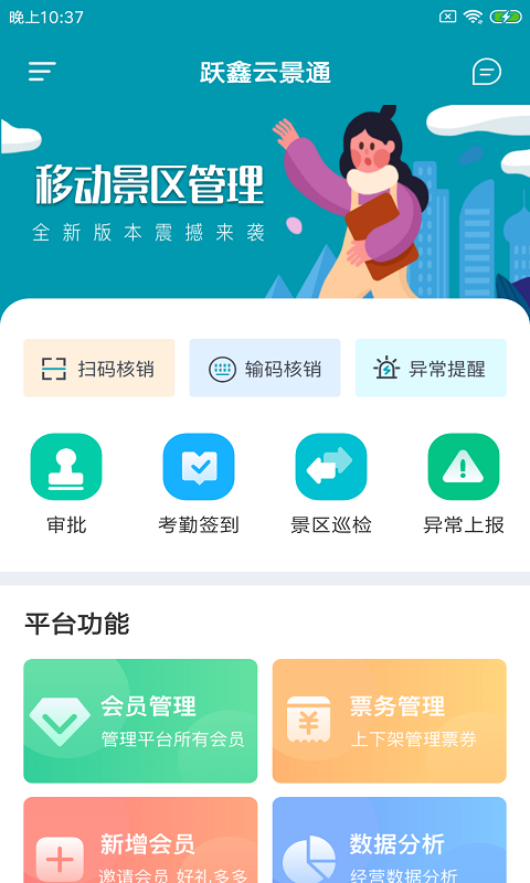 跃鑫云景通截图