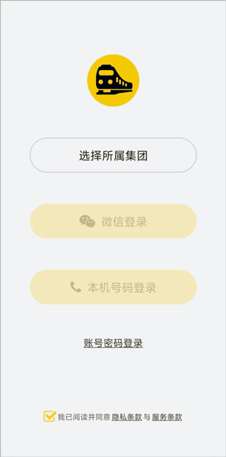 铁路人app订餐系统软件截图