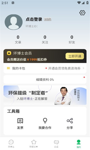 环博士截图