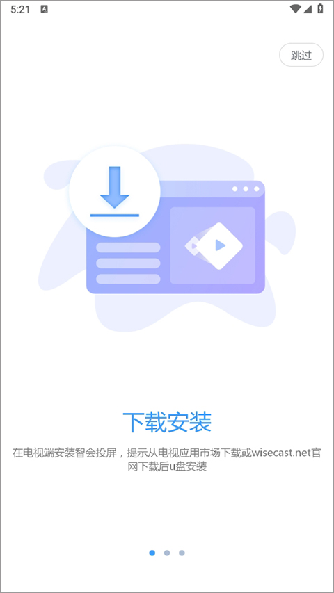 智会投屏手机版截图
