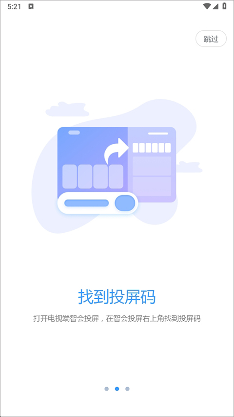 智会投屏手机版截图