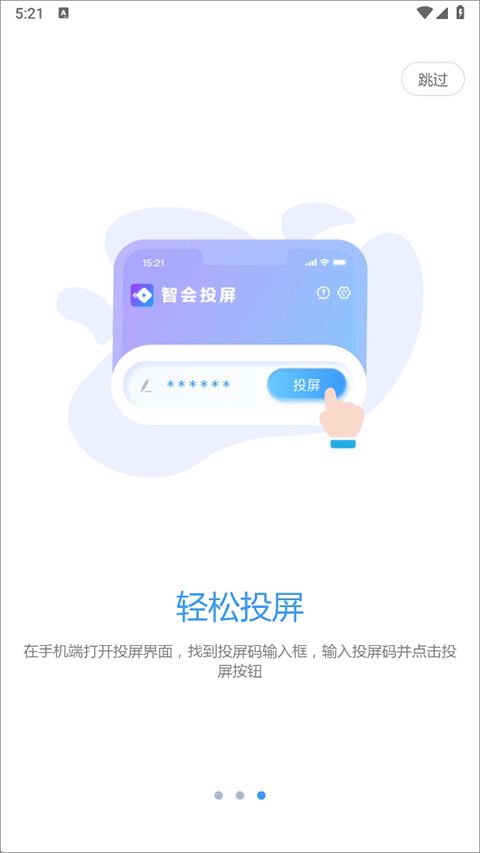 智会投屏手机版截图