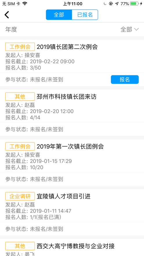 智汇龙川截图