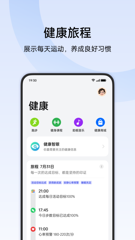 OPPO健康App截图