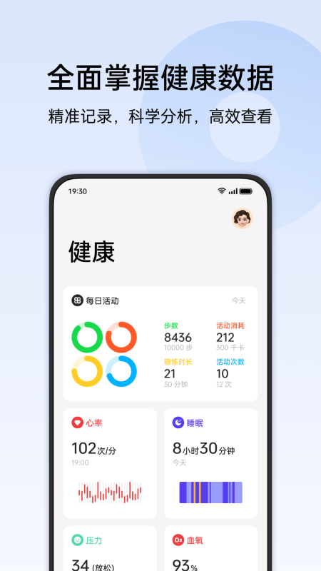 OPPO健康App截图