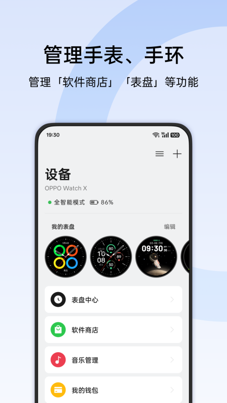 OPPO健康App截图