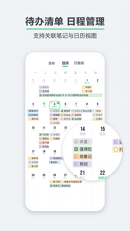 印象笔记app截图