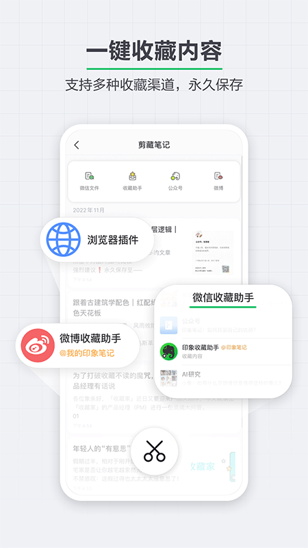 印象笔记app截图