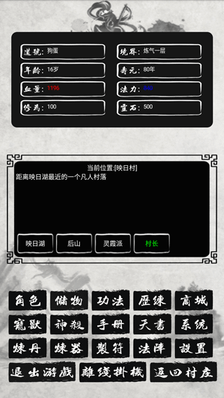 单机修仙传2游戏截图