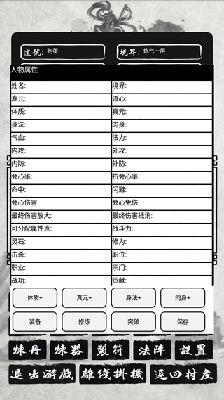 单机修仙传2游戏截图