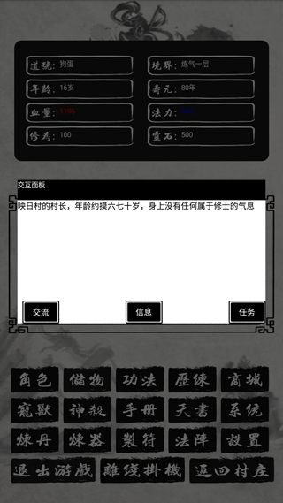 单机修仙传2游戏截图