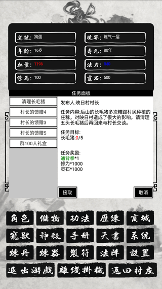 单机修仙传2游戏截图