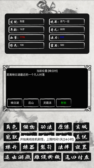 单机修仙传2游戏截图