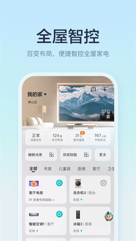 海信爱家app截图
