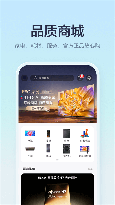 海信爱家app截图