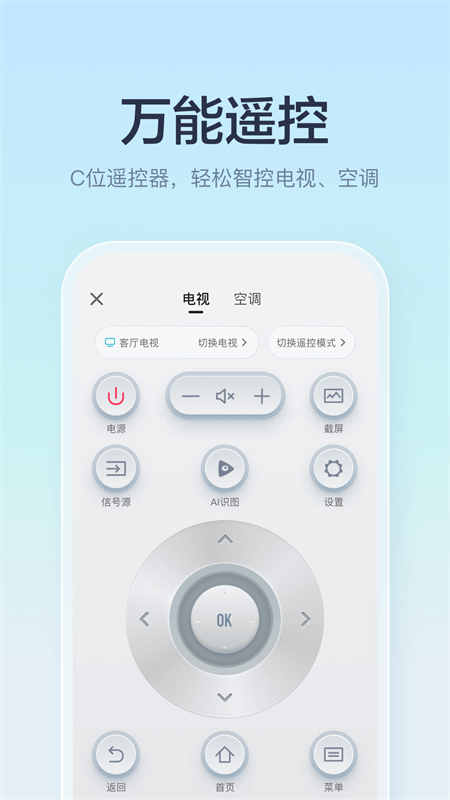 海信爱家app截图