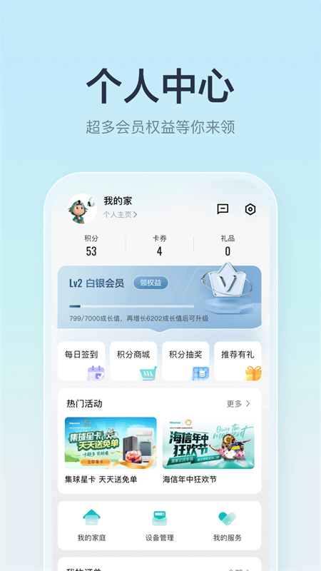 海信爱家app截图