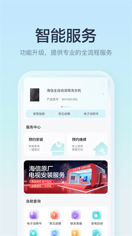 海信爱家app截图