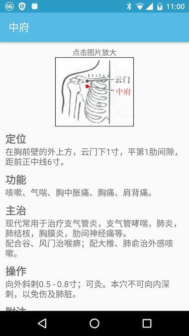 中医针灸截图