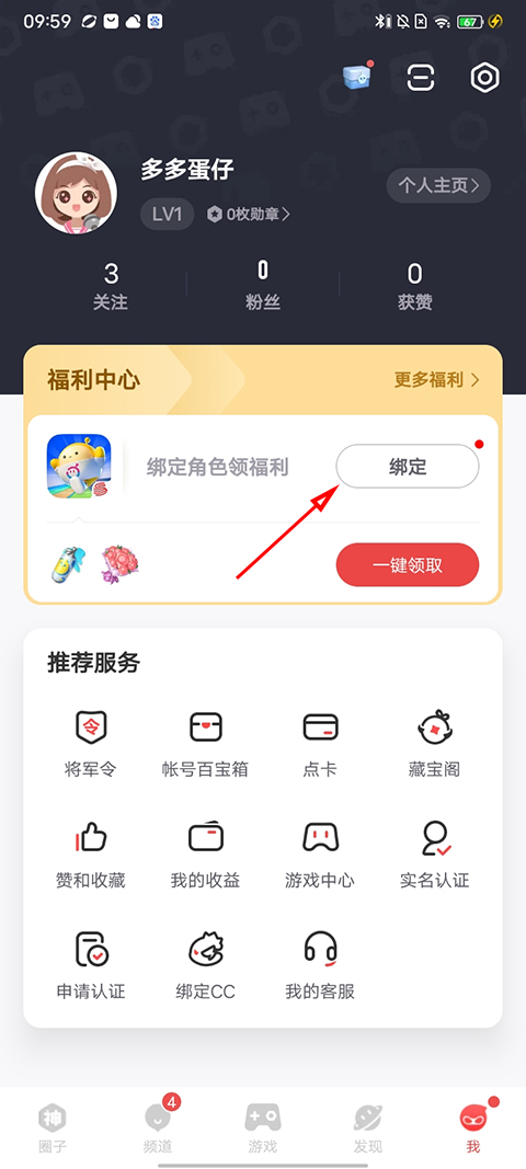 网易大神将军令app手机版截图