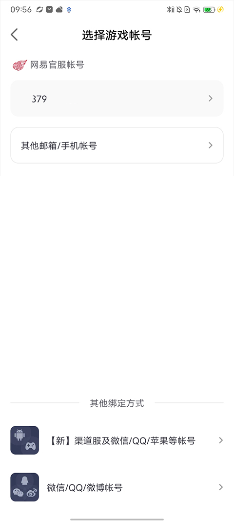 网易大神将军令app手机版截图