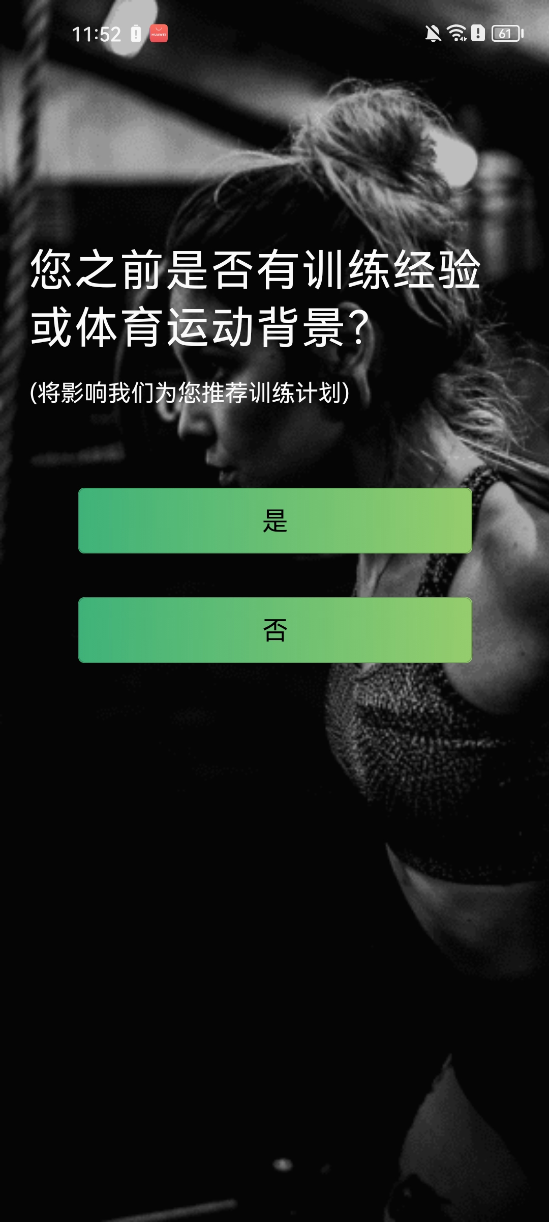 硬核健身app截图