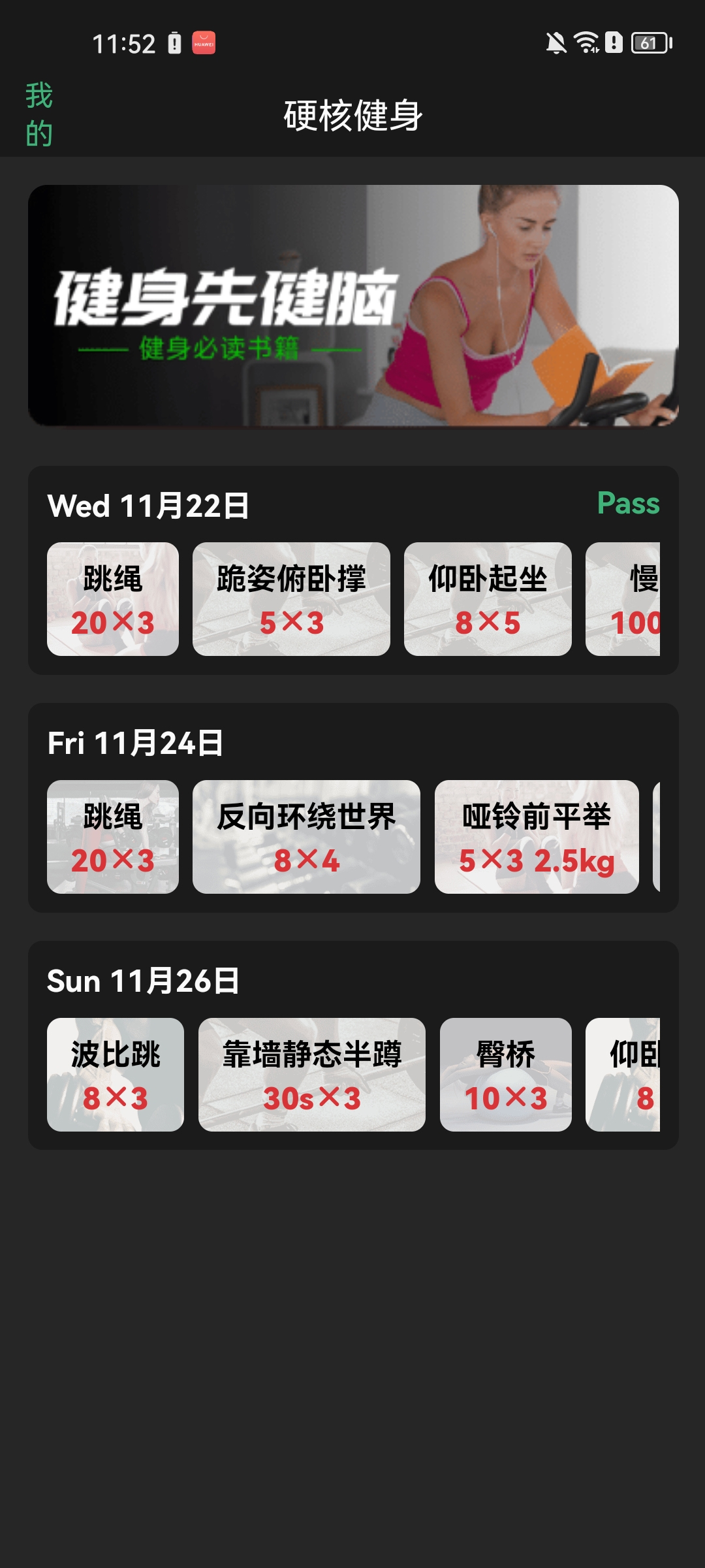 硬核健身app截图